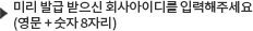 회사아이디